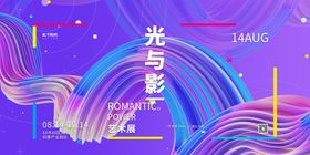 艺术展多彩油漆紫色流体渐变展