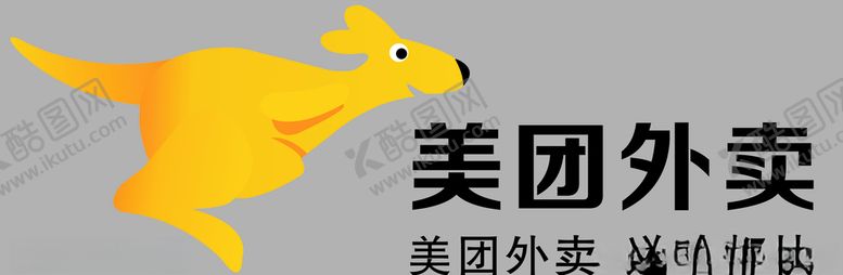 编号：30624509300943452399【酷图网】源文件下载-美团外卖