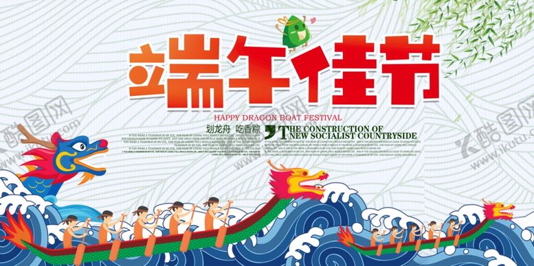 编号：16377005062157542012【酷图网】源文件下载-创意端午节宣传展板