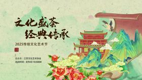 传统文化宣传海报