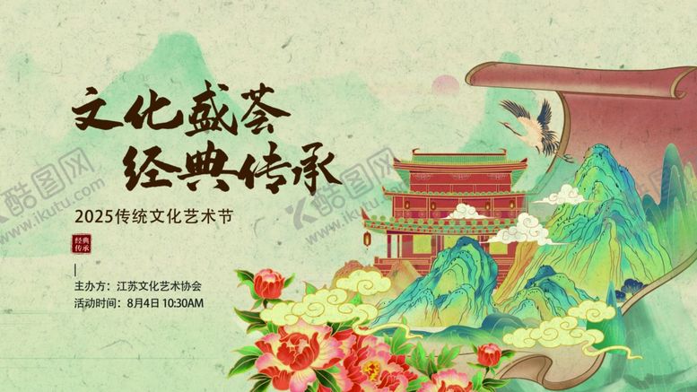 编号：25830909201824226534【酷图网】源文件下载-传统文化宣传海报