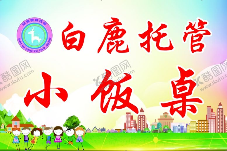 编号：92334001202052076666【酷图网】源文件下载-托管小饭桌