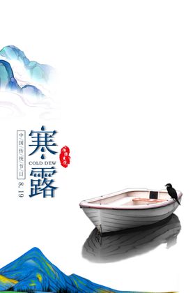 寒露节气
