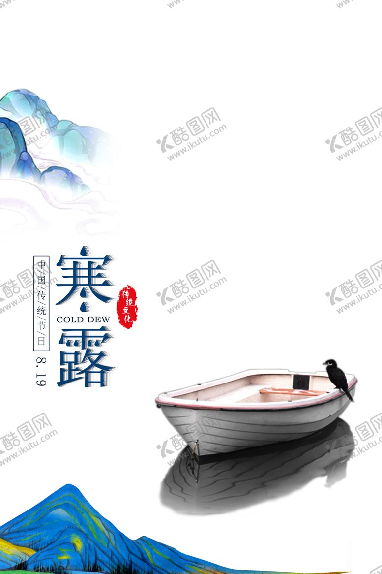 编号：50881406300605266988【酷图网】源文件下载-寒露节气