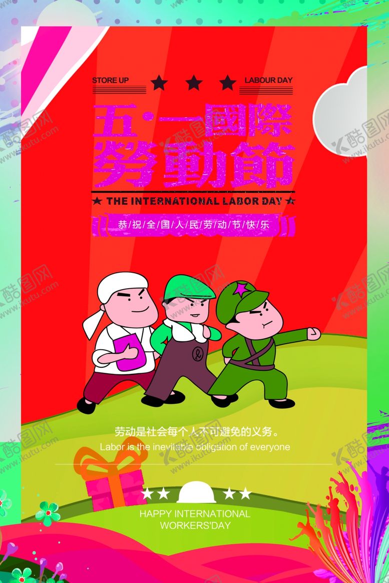 编号：46127909131545003379【酷图网】源文件下载-劳动节