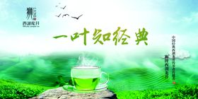 茶道海报功夫茶龙井茶