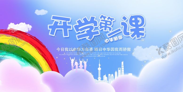编号：30613207092302136325【酷图网】源文件下载-新学期海报
