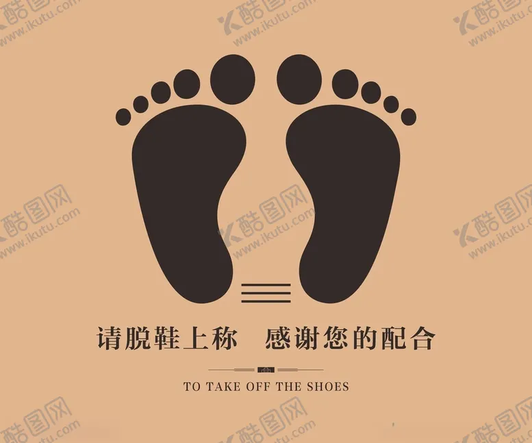 编号：26937412011903204446【酷图网】源文件下载-请脱鞋上称脚掌