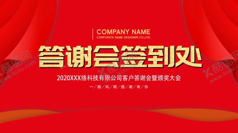 编号：60826309151828098602【酷图网】源文件下载-年会