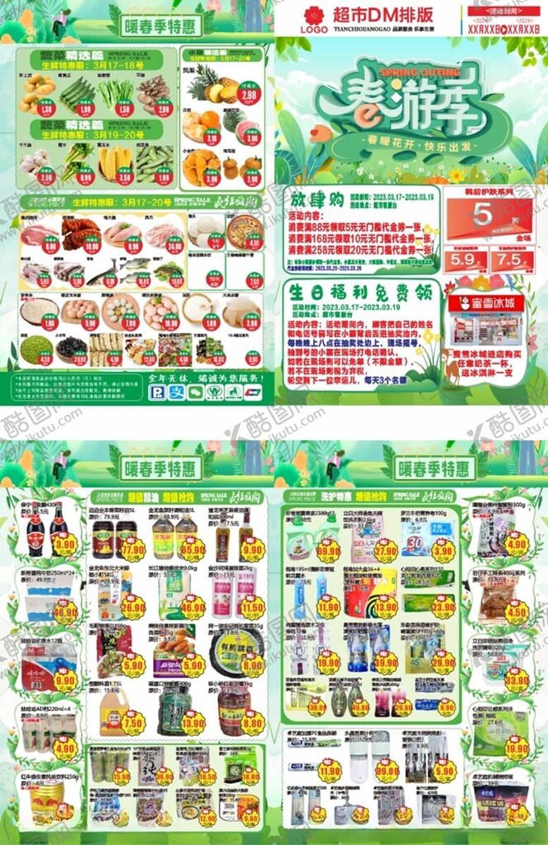 编号：13306102151205023458【酷图网】源文件下载-春天超市DM单