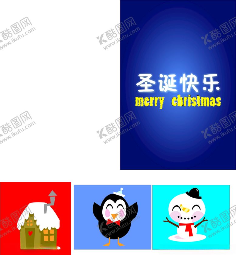 编号：81177905021726567395【酷图网】源文件下载-圣诞素材