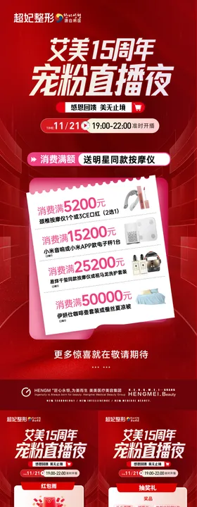 医美直播周年庆消费海报