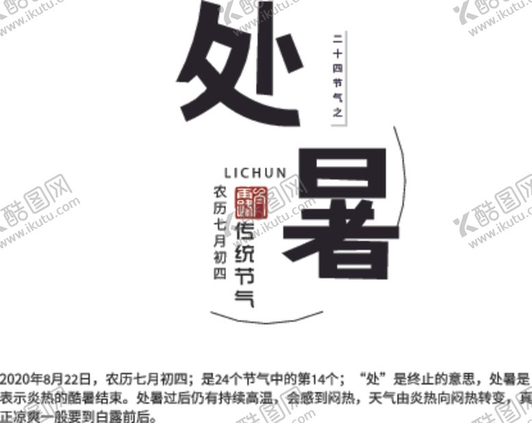 编号：41207511011422025822【酷图网】源文件下载-处暑