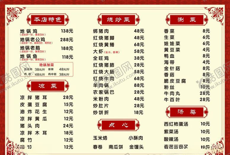 编号：27283104211826141440【酷图网】源文件下载-菜单