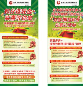 银行存款彩页