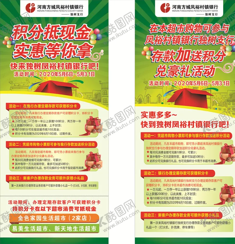 编号：66807506262053209882【酷图网】源文件下载-银行存款海报