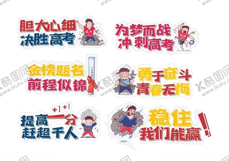 编号：72589506291656302665【酷图网】源文件下载-高考异形手举牌