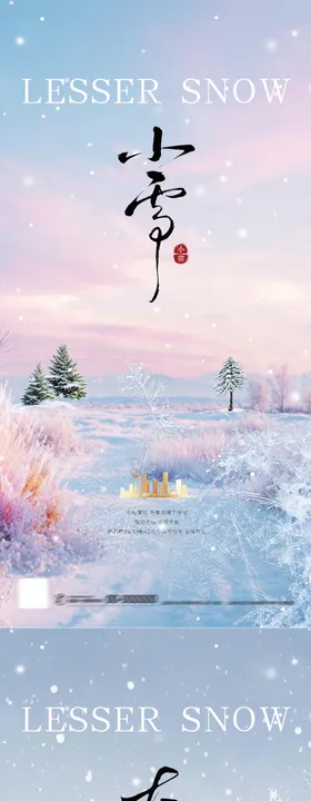 地产小雪大雪简约质感海报