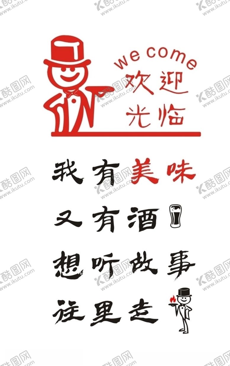 编号：26850305130735301148【酷图网】源文件下载-励志饭馆标语