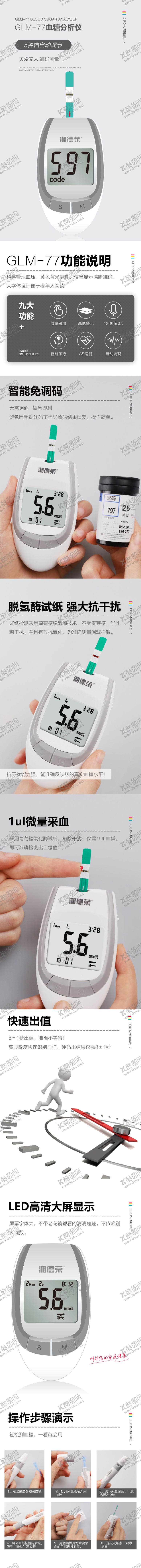 编号：35833905141703023799【酷图网】源文件下载-医疗器械血糖仪