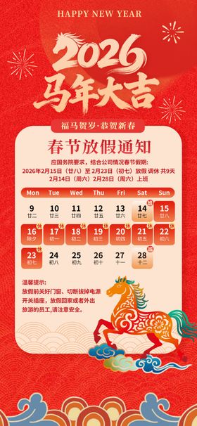 马年日历