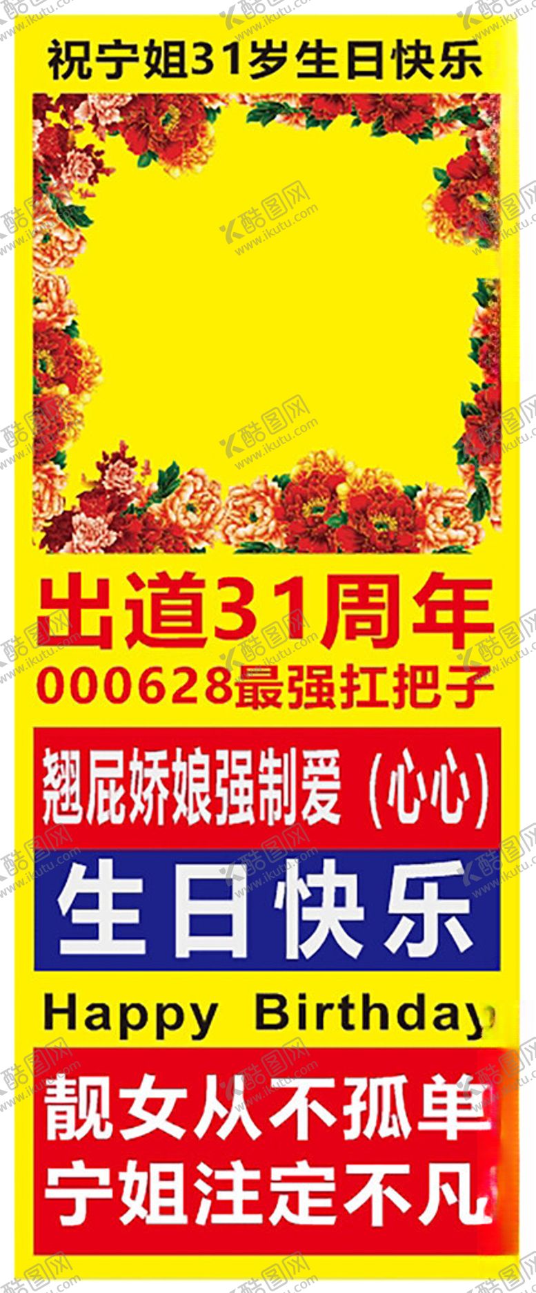 编号：35783702280337014389【酷图网】源文件下载-生日展架