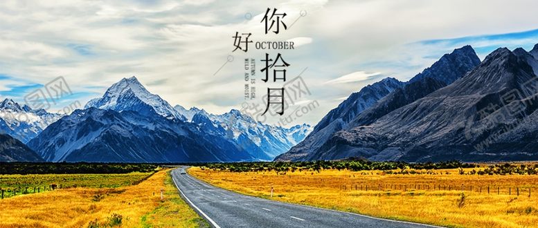 编号：37691105050619598827【酷图网】源文件下载-十月你好