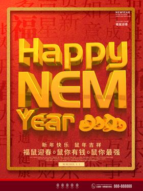 新年快乐