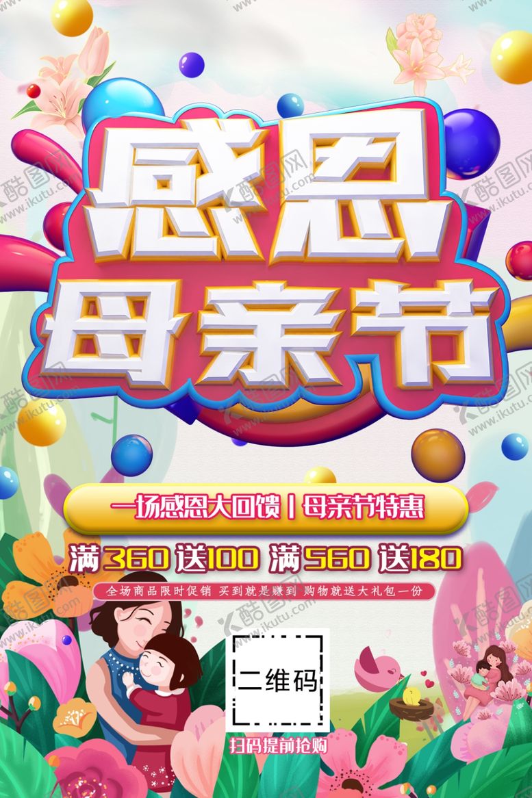 编号：13567207061304098929【酷图网】源文件下载-感恩母亲节
