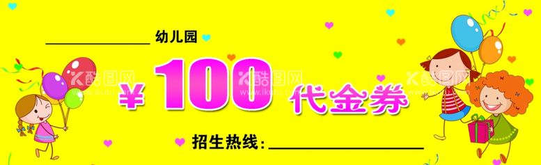 编号：11963911300438257867【酷图网】源文件下载-代金券