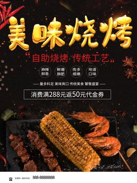 美味烧烤