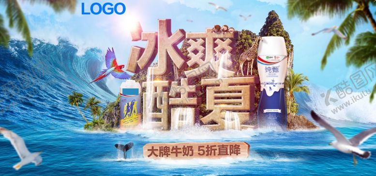 编号：35167509242229079343【酷图网】源文件下载-冰爽酷夏
