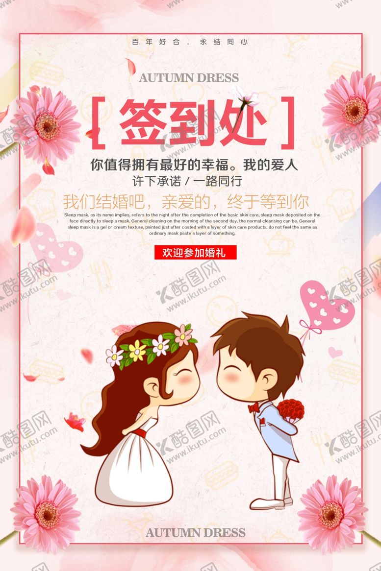 编号：19200410221833468526【酷图网】源文件下载-结婚典礼