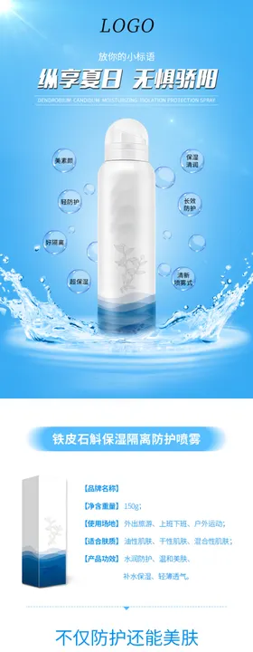 淘宝详情页清凉面排版女性
