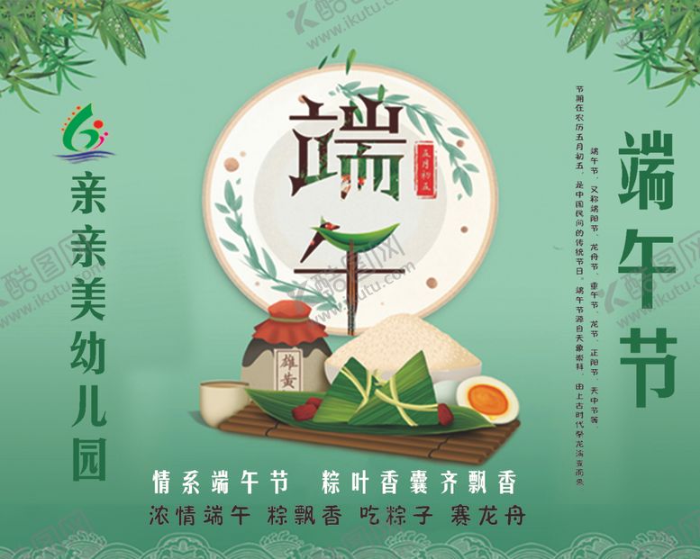 编号：76342304271044579844【酷图网】源文件下载-端午海报端午节端午