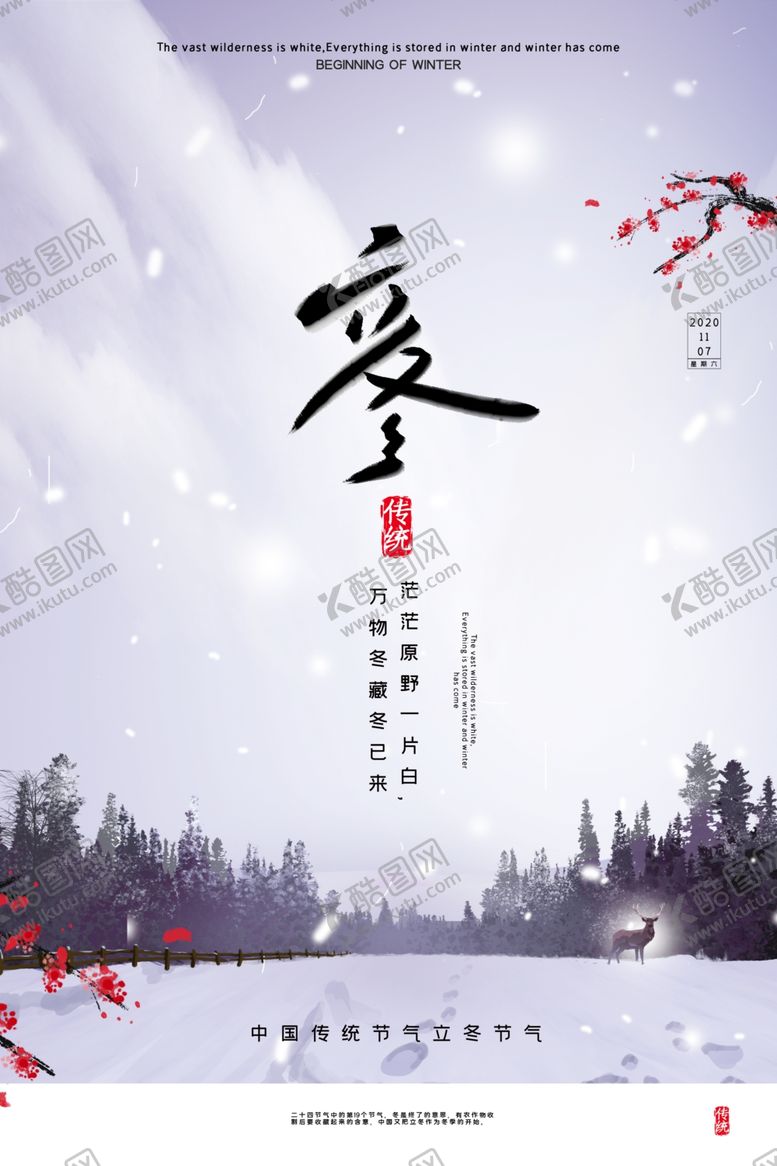 编号：41533005100222593129【酷图网】源文件下载-立冬