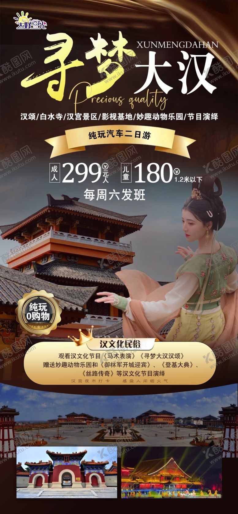 编号：32829704081211521138【酷图网】源文件下载-旅游海报