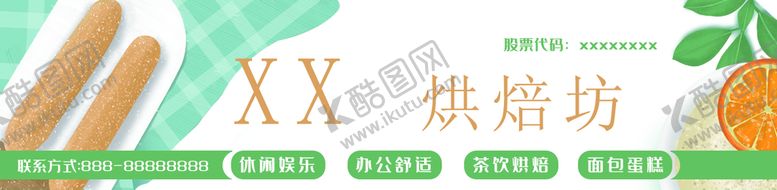 编号：66144510220224383486【酷图网】源文件下载-烘焙坊店门头