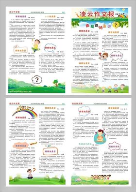 班级作文报学生报纸设计