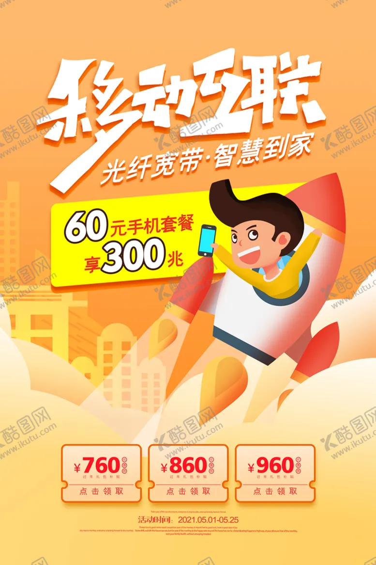 编号：18795601172143375621【酷图网】源文件下载-移动互联网