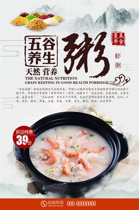 砂锅虾粥美食海报
