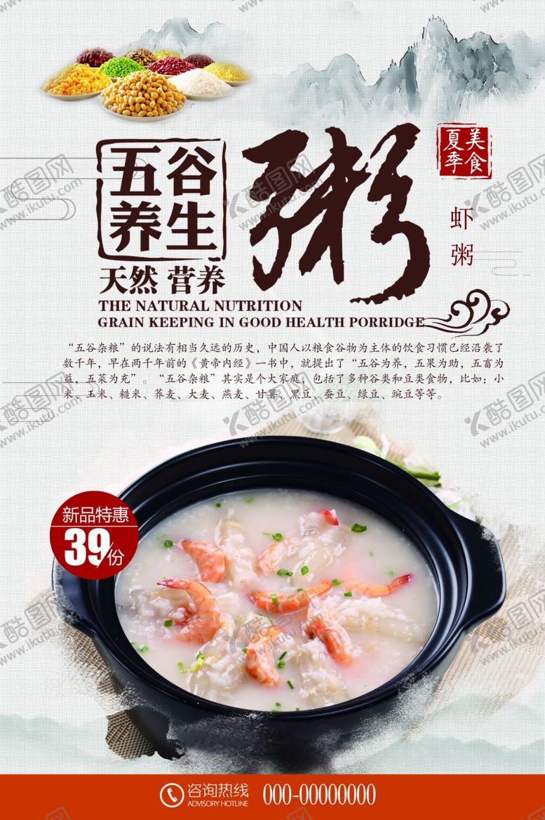编号：27027907032342186897【酷图网】源文件下载-砂锅虾粥美食海报
