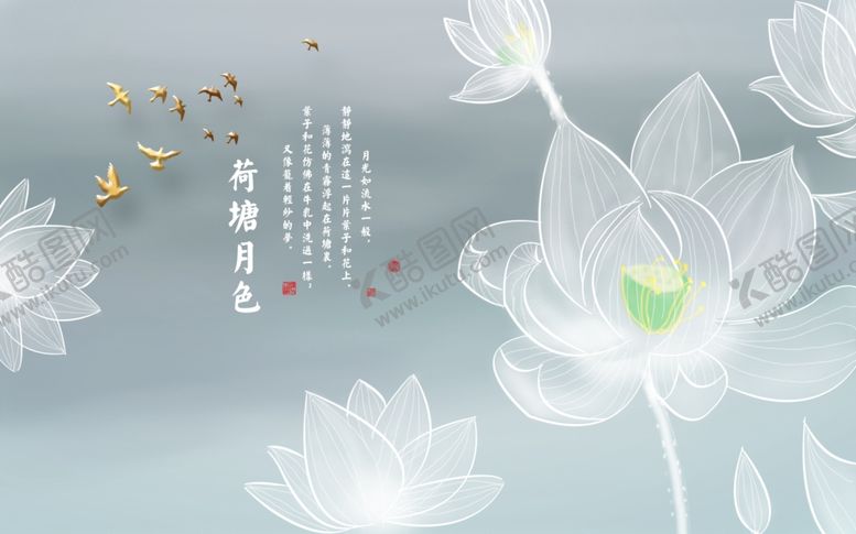 编号：65913805150235201902【酷图网】源文件下载-中式唯美梦幻荷花金色鸟淡雅书法