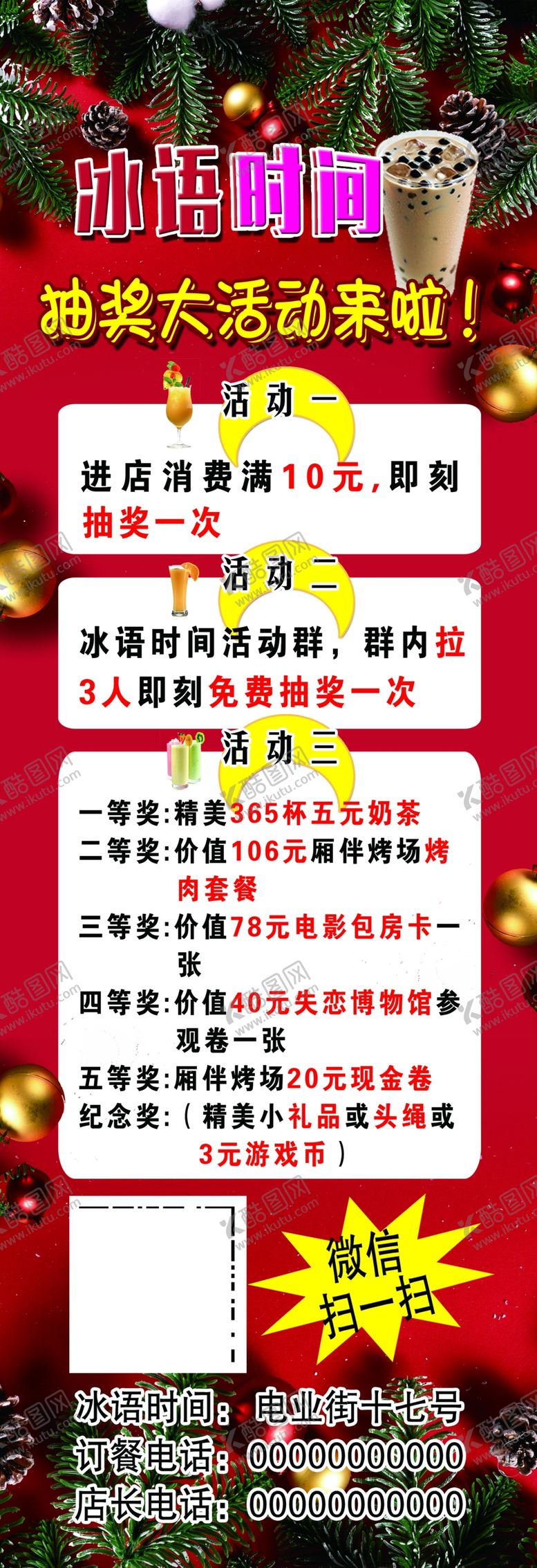 编号：61688109161823129147【酷图网】源文件下载-奶茶海报