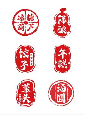 红色中国风仿古印章可换字