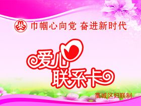 爱心联系卡