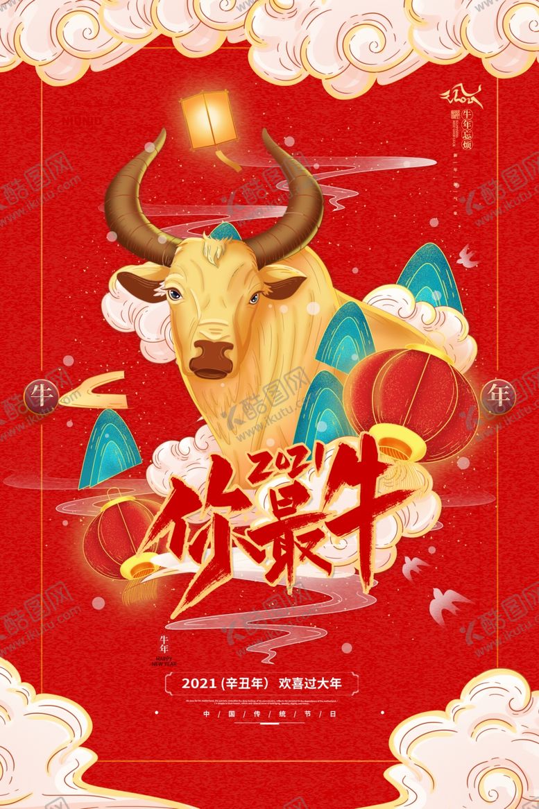 编号：38652009240531316604【酷图网】源文件下载-牛年