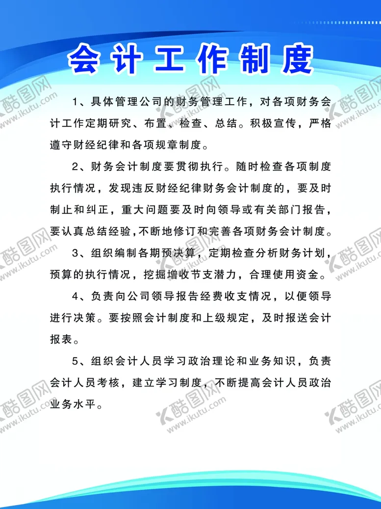编号：95244204291023545834【酷图网】源文件下载-制度