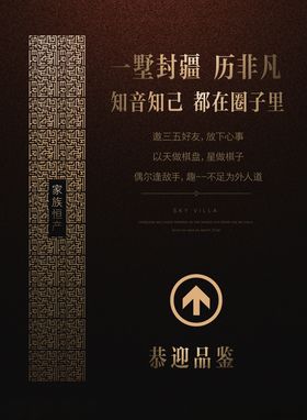 新中式房产开盘恭迎品鉴