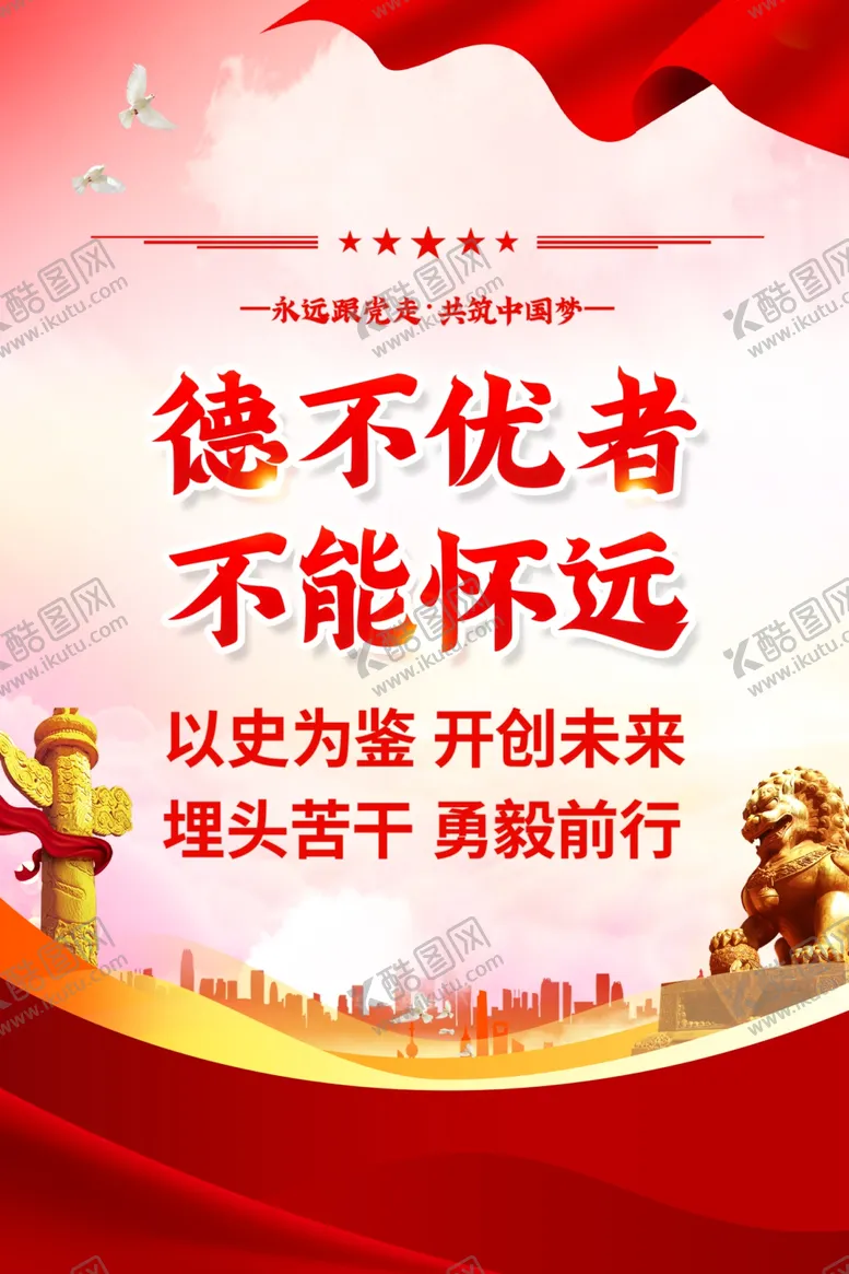 编号：18473909242100123618【酷图网】源文件下载-党建海报